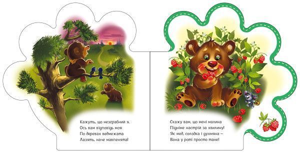 Серія книг Все про всіх "Все про ведмежатко" Автор Ірина Сонечко 9789667508494 фото