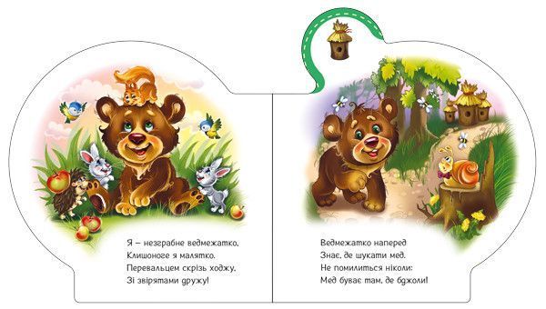 Серія книг Все про всіх "Все про ведмежатко" Автор Ірина Сонечко 9789667508494 фото