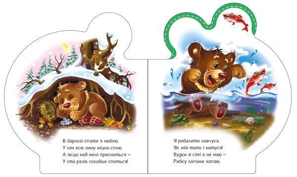 Серія книг Все про всіх "Все про ведмежатко" Автор Ірина Сонечко 9789667508494 фото