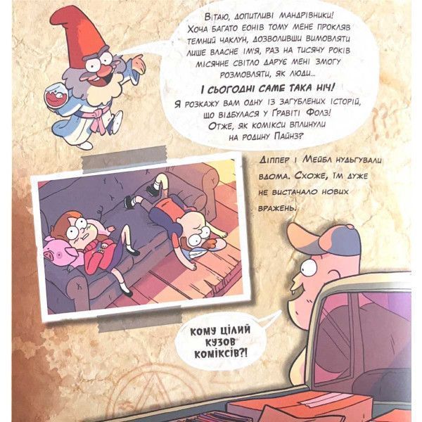 Disney Ґравіті Фолз Історії "Коміксни" Автор А. Гірш 9786170964700 фото