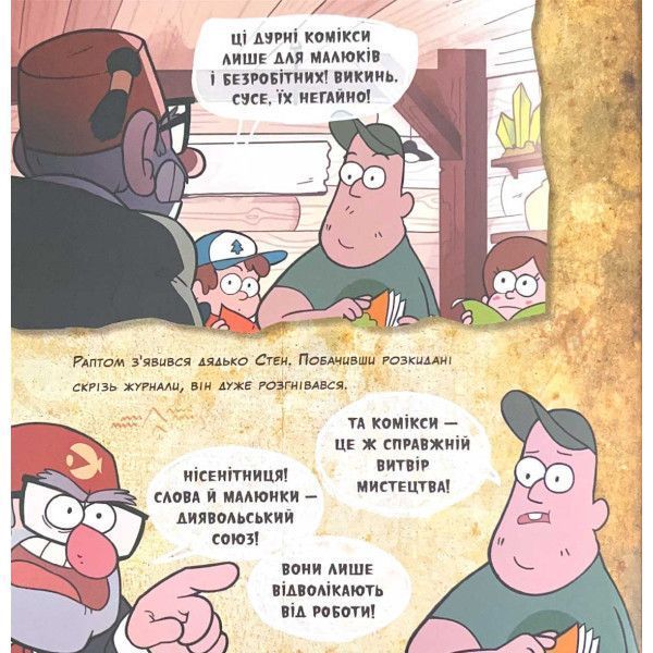 Disney Ґравіті Фолз Історії "Коміксни" Автор А. Гірш 9786170964700 фото