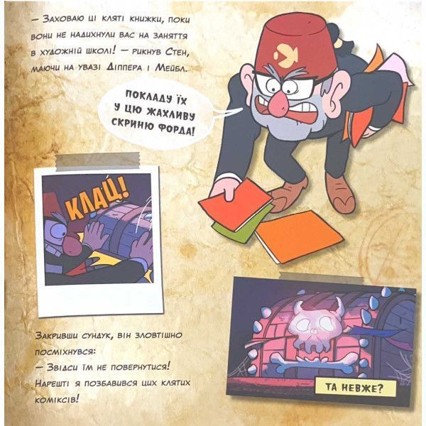Disney Ґравіті Фолз Історії "Коміксни" Автор А. Гірш 9786170964700 фото