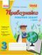 Правознавство. 3 клас. Робочий зошит. Правознайко 9786170933485 фото 1