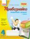 Правознавство. 4 клас. Робочий зошит. Правознайко 9786170933492 фото 1