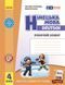 Книга РЗ. Німецька мова. 4 кл. (до підр. Deutsch lernen ist super!) Ранок Автор - Сотникова С. І.; Гоголєва Г. В. И383009УН 9786170969538 фото 1
