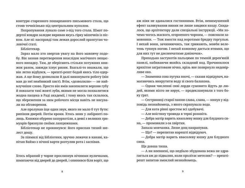 Книга Варта! Варта! Автор - Террі Пратчетт (ВСЛ) 9786176797005 фото