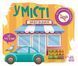 Книга У місті. Моя книжка-розкладайка А1704012У 9789667616151 9789667616151 фото 1