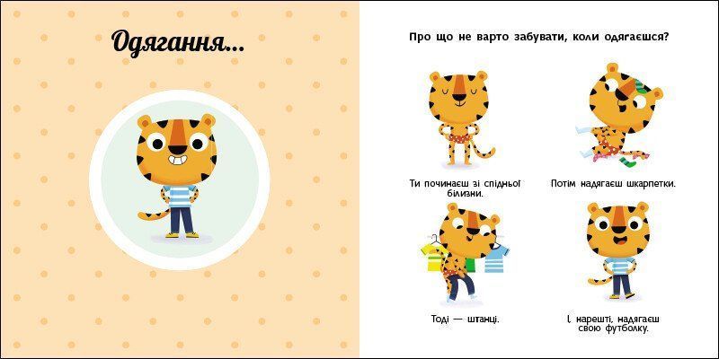 Книга Мій день. Навчальне колесо С1838002У 9786170988256 9786170988256 фото