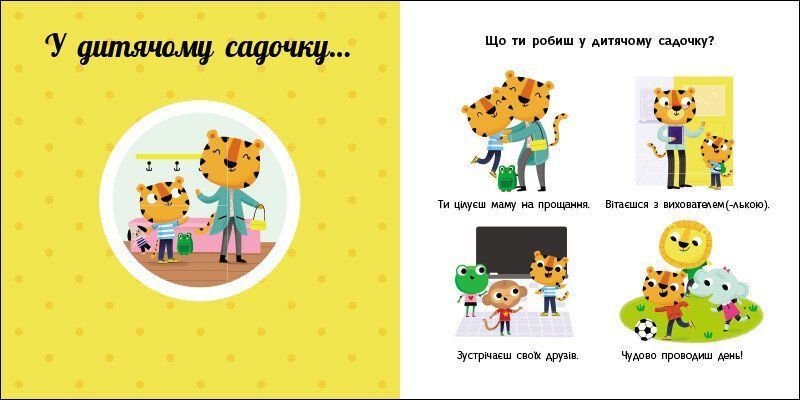 Книга Мій день. Навчальне колесо С1838002У 9786170988256 9786170988256 фото