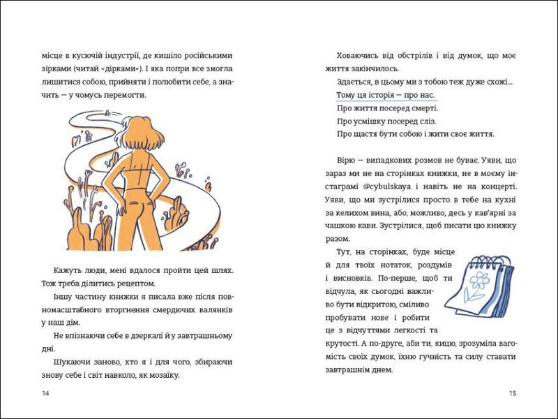 Книга "ЦвіТИ! або Як полюбити ту, що в дзеркалі" Тверда Обкладинка Автор&nbsp;Оля Цибульська 9786178286156 фото