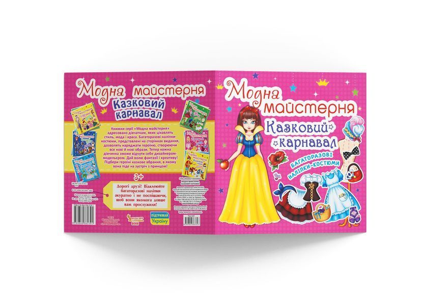 Модна майстерня. Казковий карнавал (Crystal Book) F00014592 фото