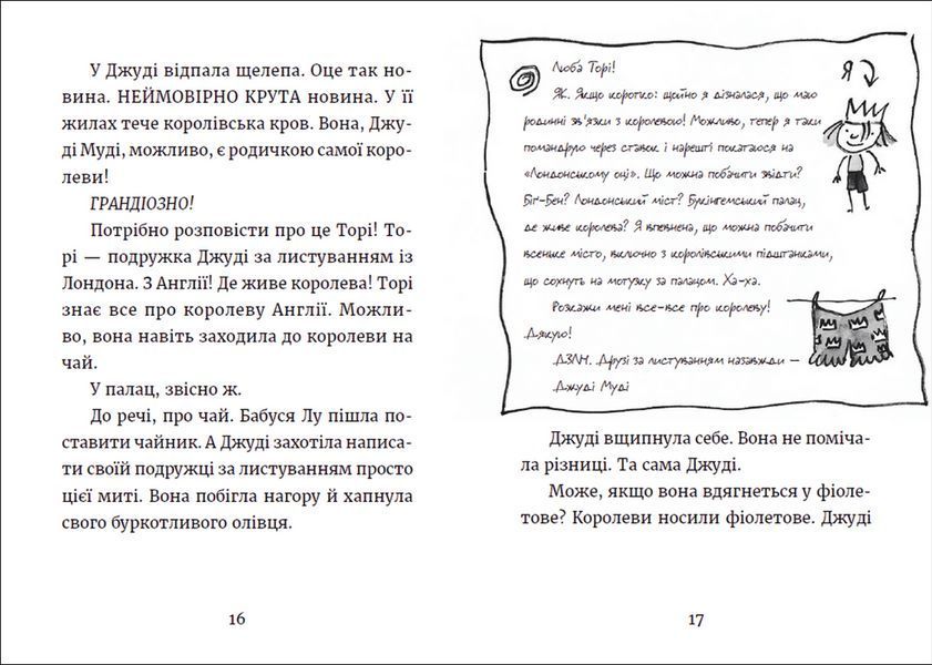 Книга Джуді Муді та королівське чаювання. Книга 14. Автор - Меґан МакДоналд (ВСЛ) 9789664480007 фото