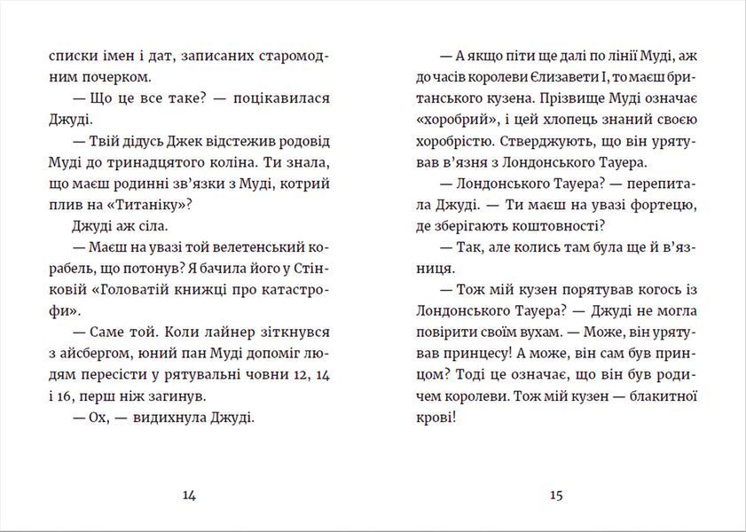 Книга Джуді Муді та королівське чаювання. Книга 14. Автор - Меґан МакДоналд (ВСЛ) 9789664480007 фото