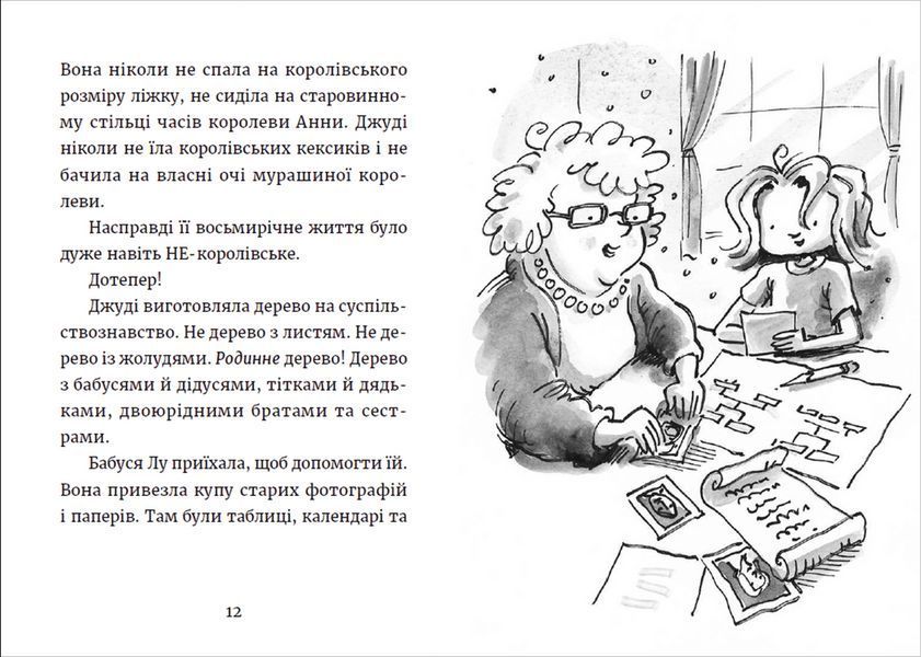 Книга Джуді Муді та королівське чаювання. Книга 14. Автор - Меґан МакДоналд (ВСЛ) 9789664480007 фото