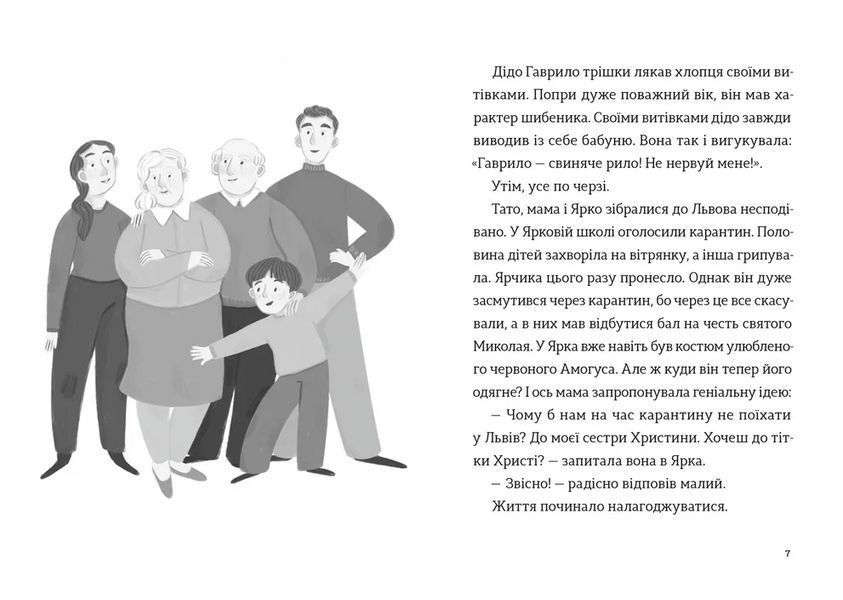 Книга Комісар Яблучко і Святий Миколай. ВСЛ 9789664486078 9789664486078 фото