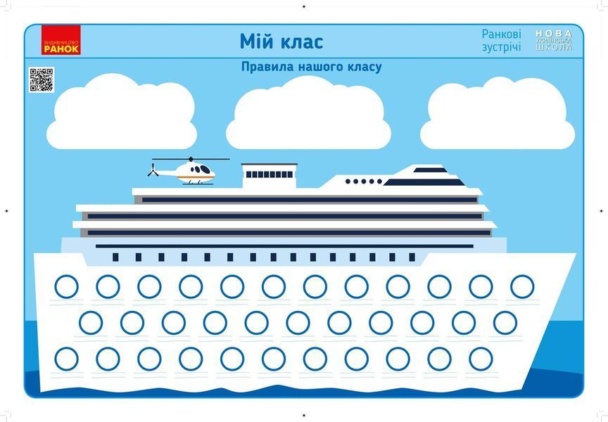 Книга Ранкові зустрічі. Плакат Мій клас . 1-4 класи Ранок Автор - Лиженко В. І. 9789667502393 9789667502393 фото