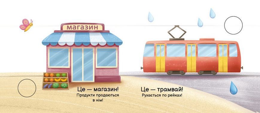 Книга У місті. Моя книжка-розкладайка А1704012У 9789667616151 9789667616151 фото