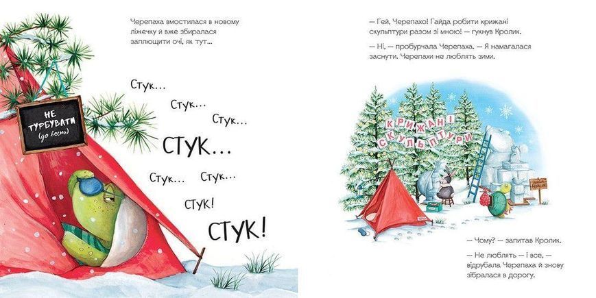 Книга Гучна зимова сплячка. Автор - Кеті Гадсон (ВСЛ) 9786176798484 фото