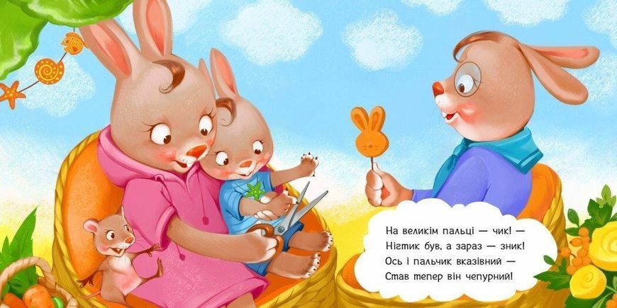 Книга Підстригаємо нігтики Тверда Обкладинка А526040У 9789667615093 9789667615093 фото