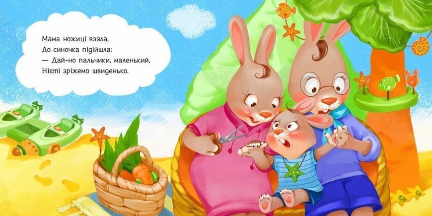 Книга Підстригаємо нігтики Тверда Обкладинка А526040У 9789667615093 9789667615093 фото