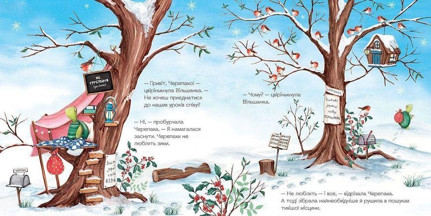 Книга Гучна зимова сплячка. Автор - Кеті Гадсон (ВСЛ) 9786176798484 фото