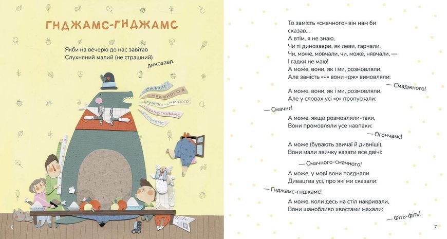 Книга "Диктувала це сорока, а записував їжак" Крокус Автор Олександр Подоляк 9786177989164 фото