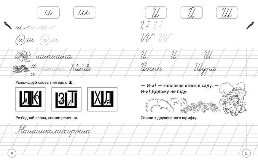 Прописи "4+ Навчаюся писати слова і речення Частина 3" Талант 4+ 9789669891389 фото
