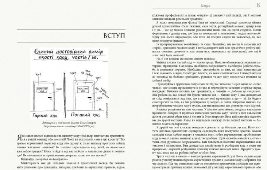 Книга #PROSystem "Чистий код" Тверда Обкладинка Автор Роберт Мартін 9786170952851 фото