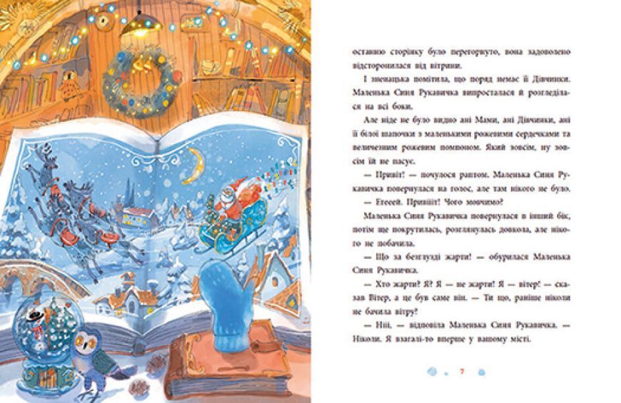 Книга "Товариство загублених рукавичок" Тверда Обкладинка Автор Маслова Оксана 9786170983992 9786170983992 фото