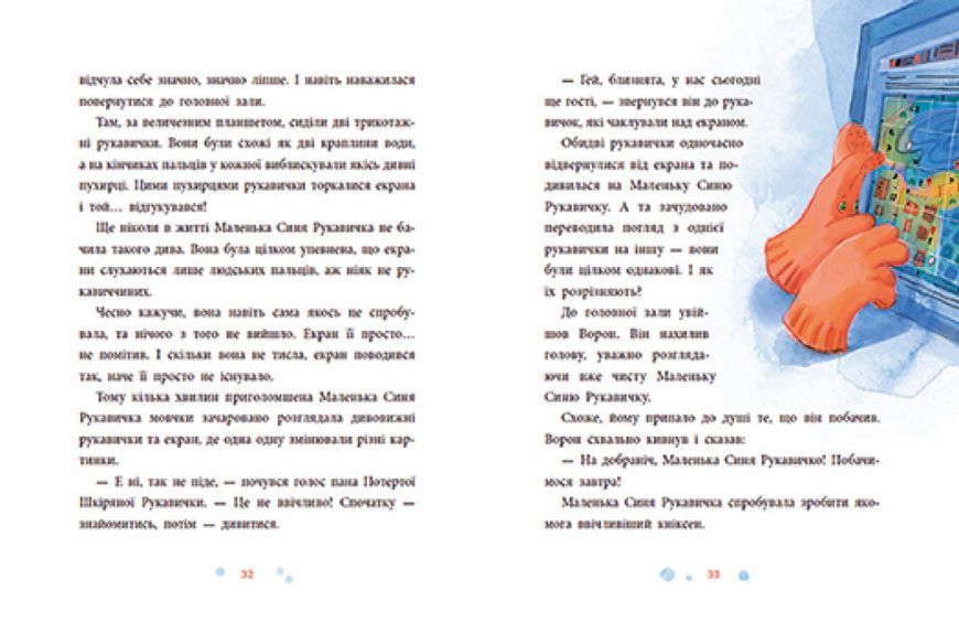 Книга "Товариство загублених рукавичок" Тверда Обкладинка Автор Маслова Оксана 9786170983992 9786170983992 фото