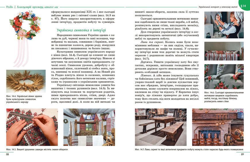 Книга Технології підручник для 5 класу закладів загальної середньої освіти _КОМ Ранок Автор - Ходзицька І. Ю.; Горобець О. В.; 9786170983282 фото