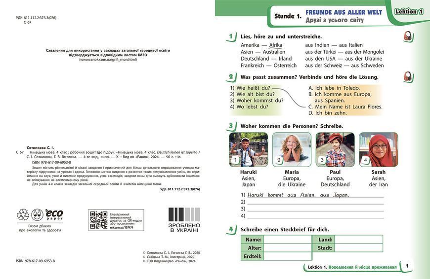Книга РЗ. Німецька мова. 4 кл. (до підр. Deutsch lernen ist super!) Ранок Автор - Сотникова С. І.; Гоголєва Г. В. И383009УН 9786170969538 фото