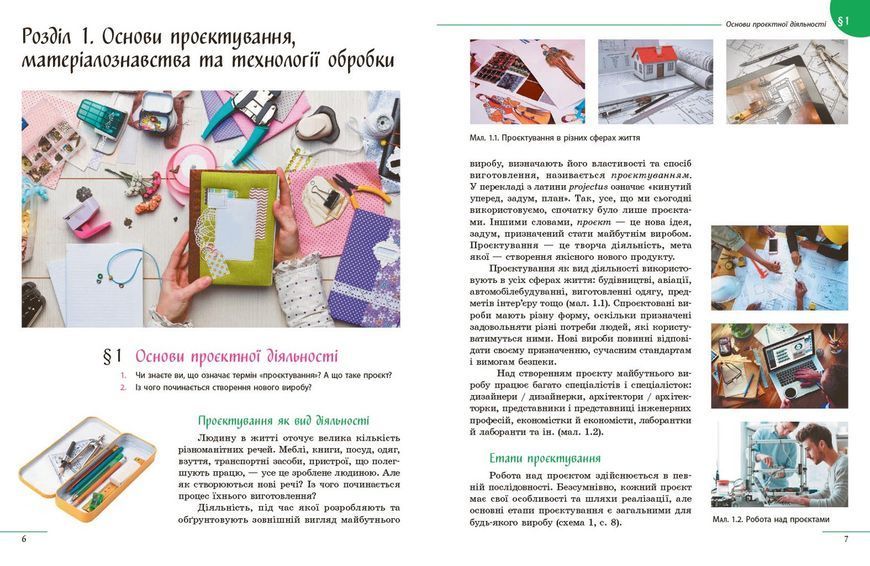 Книга Технології підручник для 5 класу закладів загальної середньої освіти _КОМ Ранок Автор - Ходзицька І. Ю.; Горобець О. В.; 9786170983282 фото