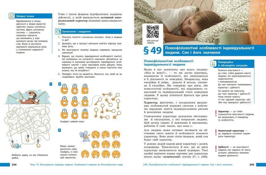 Біологія підручник для 8 класу закладів загальної середньої освіти _ КОМ 548507 фото