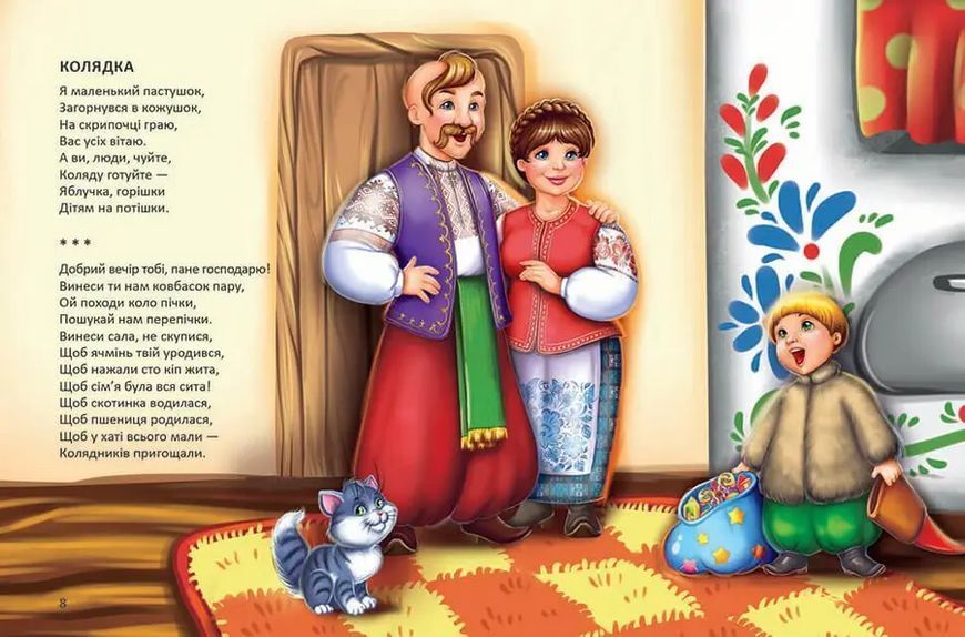 Ще більше колядок, щедрівок, засіванок 9789669355928 9789669355928 фото