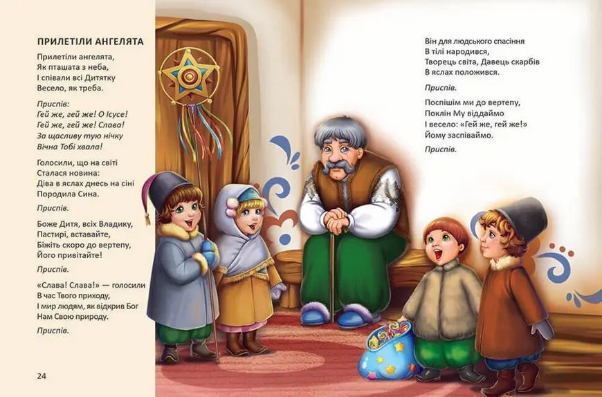 Ще більше колядок, щедрівок, засіванок 9789669355928 9789669355928 фото