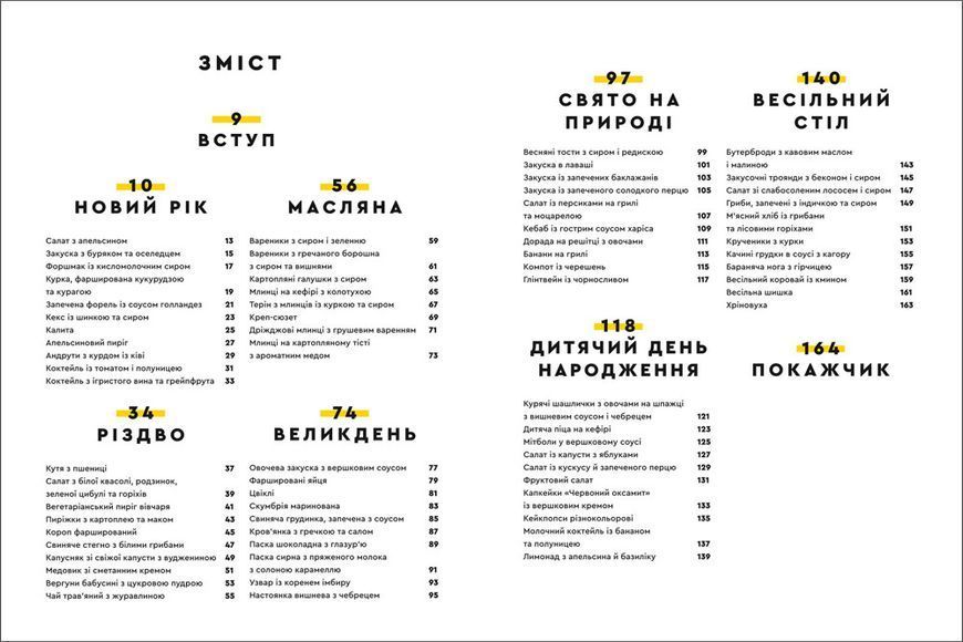 Святкові страви. ТВЕРДА ОБКЛАДИНКА! Автор Євген Клопотенко 9786177820894 фото