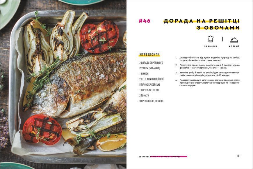 Святкові страви. ТВЕРДА ОБКЛАДИНКА! Автор Євген Клопотенко 9786177820894 фото
