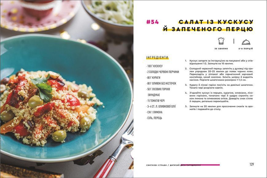 Святкові страви. ТВЕРДА ОБКЛАДИНКА! Автор Євген Клопотенко 9786177820894 фото