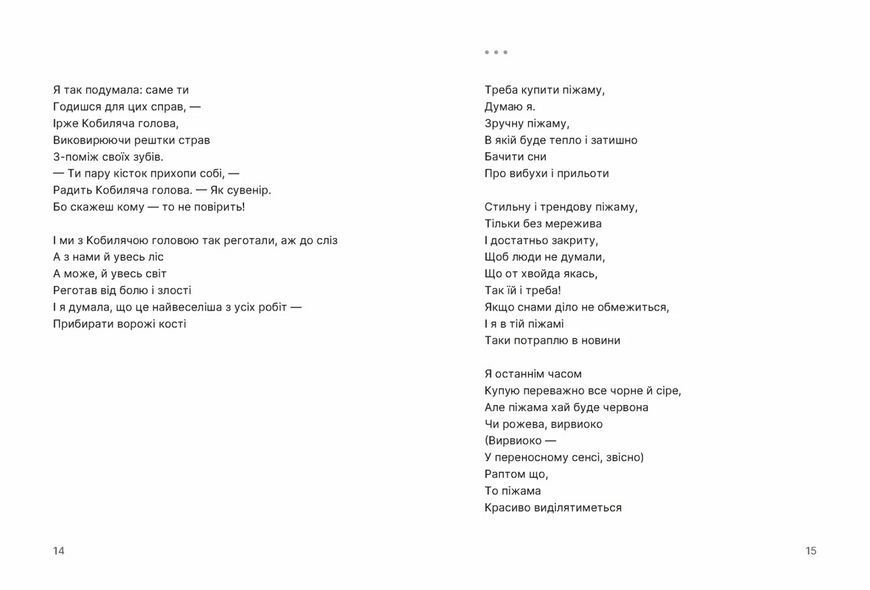 Книга Путівник по урвищу й околицях. Автор - Марина Пономаренко 9789664484616 9789664484616 фото