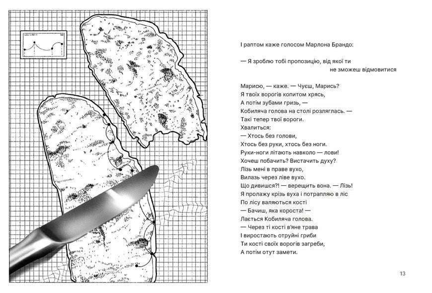 Книга Путівник по урвищу й околицях. Автор - Марина Пономаренко 9789664484616 9789664484616 фото
