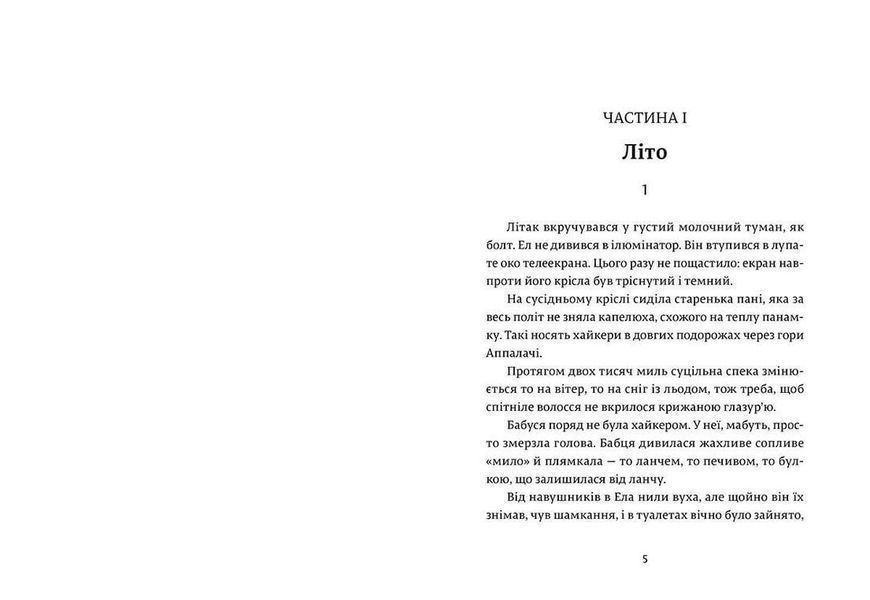 Книга Ел і Ева. Автор - Надія Біла (ВСЛ) 9786176799290 фото