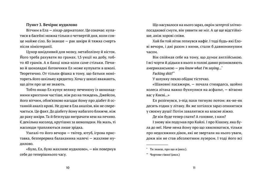 Книга Ел і Ева. Автор - Надія Біла (ВСЛ) 9786176799290 фото