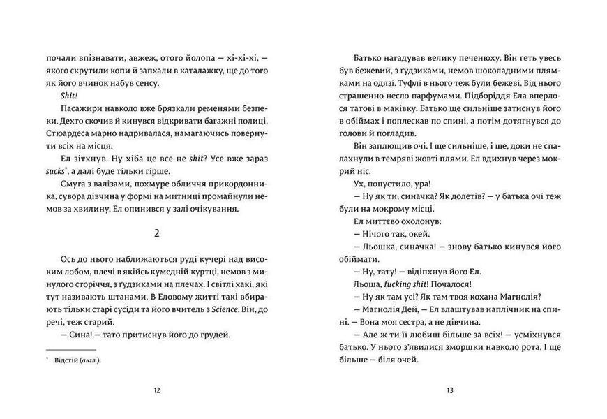 Книга Ел і Ева. Автор - Надія Біла (ВСЛ) 9786176799290 фото