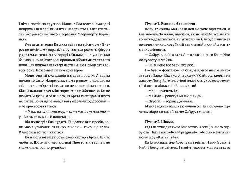 Книга Ел і Ева. Автор - Надія Біла (ВСЛ) 9786176799290 фото