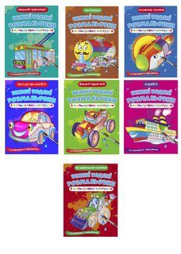 Комплект "Великі водяні розмальовки з кольоровим контуром, транспорт" (Crystal Book) (7 шт в комплекті) F0002584401 фото