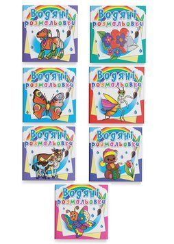 Комплект "Водяні розмальовки, комахи" (Crystal Book) (7 шт в комплекті) F0002644401 фото