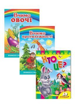 Вчимося з радістю. Набір з 3 книжок 9789664661871N фото