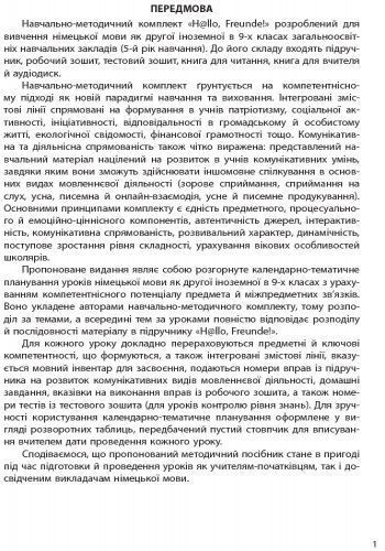 КТП. Німецька мова. 9(5) кл 9786170935663 фото