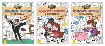 Розмальовка Disney. Кольорові пригоди з наліпками Disney Ґравіті Фолз 9789667502164 фото